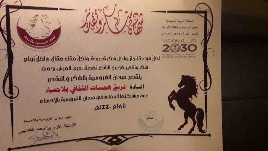 اختتام فعاليات سباق الخيل السادس والعشرون بالأحساء