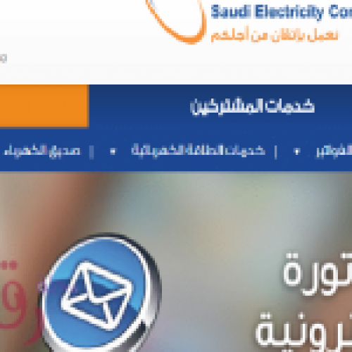 خبر سار .. إذا كنت من المنتظمين في سداد فاتورة الكهرباء !