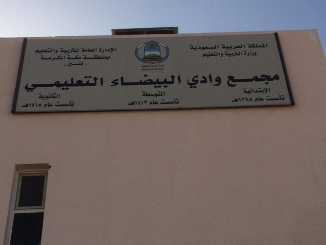 المساحة الجيولوجية وتعليم مكة تنفذان برامج تثقفية عن الزلازل والبراكين لطلاب مكة