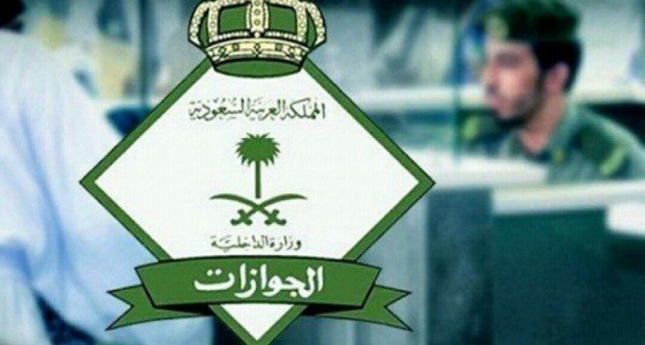 الجوازات تكشف تفاصيل خدمة التفويض الإلكتروني