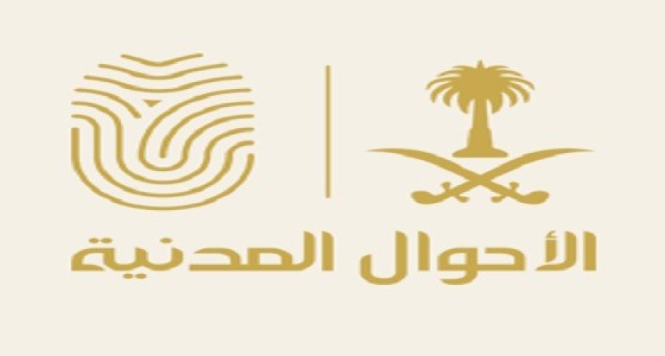 الأحوال المدنية تحدد الفئات المستفيدة من الوحدات المتنقلة