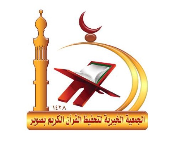 متسابقان من جمعية صوير يحققان مراكز متقدمة في مسابقتي أمير منطقة الجوف و حرمه لحفظ القرآن الكريم وتجويده