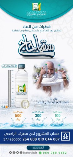 «الجمعية الخيرية بتربة» تطلق مشروع «سقيا حاج» لموسم حج 1440هـ