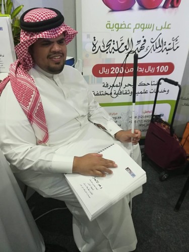 البرايل يضيء عوالم الكفيف في مكتبة الملك فهد بجدة