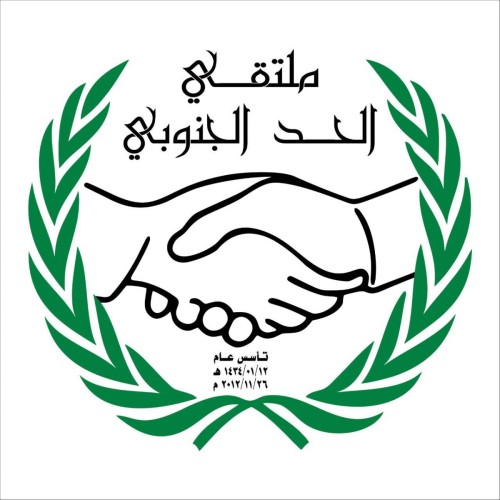 اختتام مسابقة الحد الجنوبي الأيتام وصية خير الأنام في موسمها الثالث