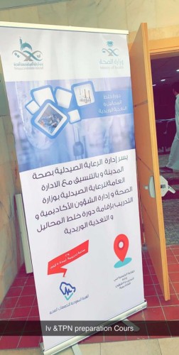 الرعاية الصيدلية بصحة المدينة تنظم دورة المحاليل والتغذية الوريدية