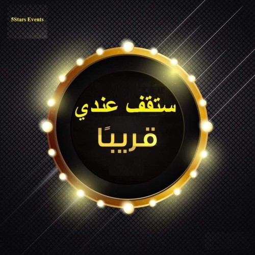 مبادرة “ستقف عندي” تجتاح وسائل التواصل وستتحول إلى مبادرة رسمية