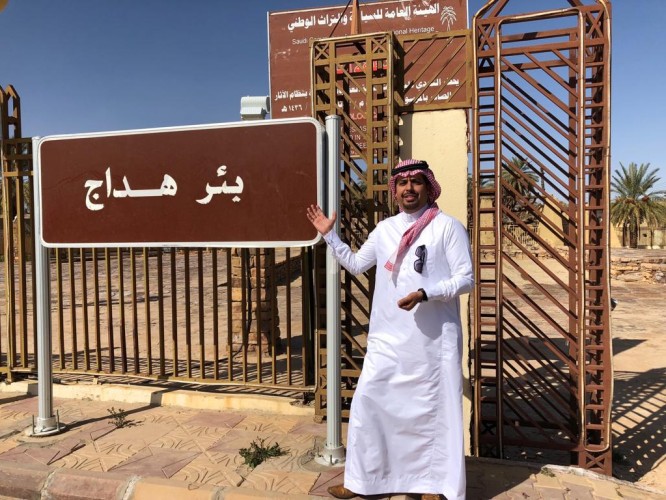 مرشدان سعوديان يختاران “بئر هداج” لبحث علمي باللغتين الإنجليزية والفرنسية