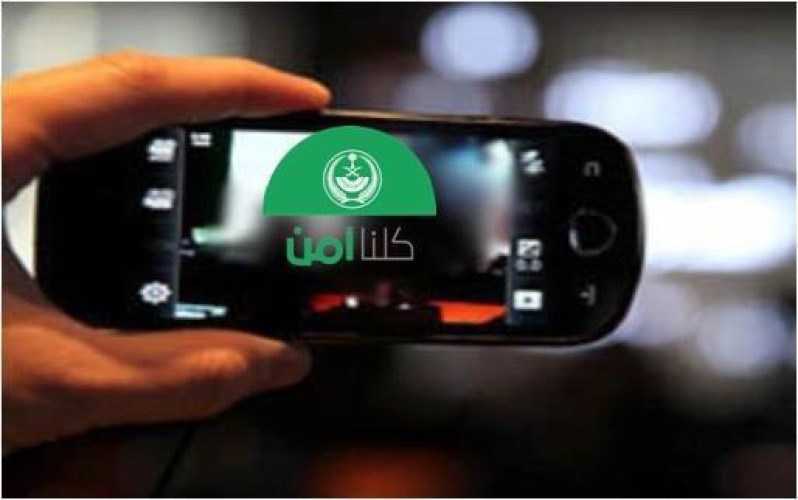 “المرور” يوضح كيفية تقديم بلاغ عن المخالفات المرورية عبر “كلنا أمن”