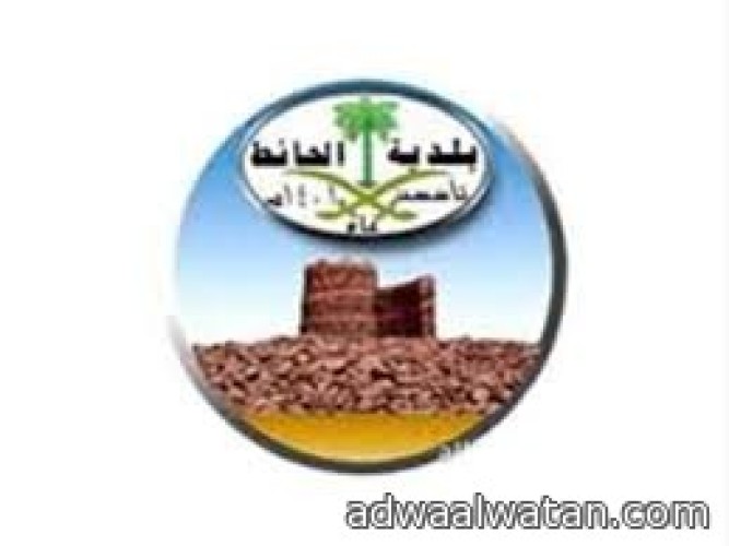 بلدية الحائط تدعو للإبلاغ عن المخالفات الصحية