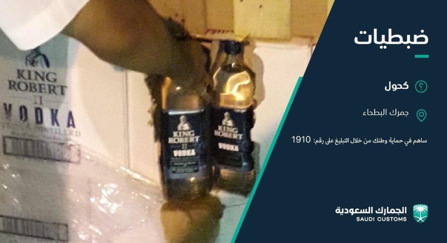 عثر عليها ضمن إرسالية تفاح.. إحباط تهريب 22 ألف زجاجة كحول عبر منفذ البطحاء