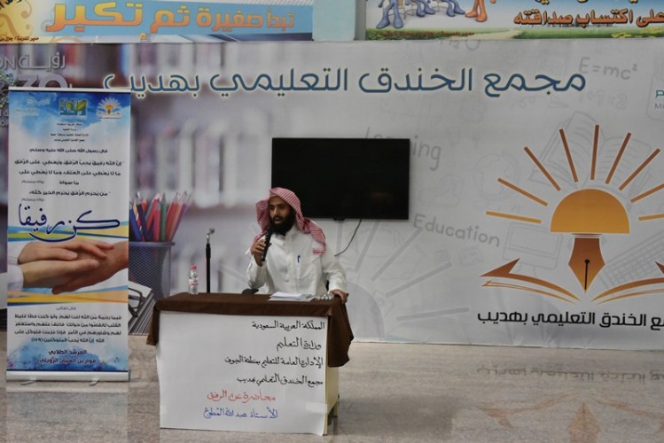 ختام برنامج رفق في مجمع الخندق بالجوف