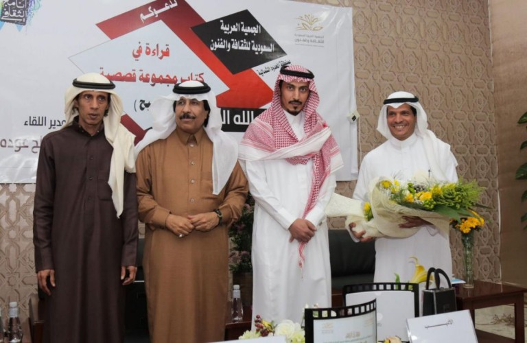 قراءة في كتاب للكاتب عبدالله النجدي في جمعية الثقافة والفنون بمنطقة الحدود الشمالية