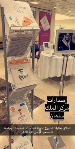 إنطلاق فعاليات أسبوع التهيئة للطالبات المستجدات بجامعة الملك سعود