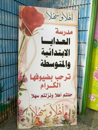 مساعدة مدير تعليم صبيا تفتتح فعاليات أسبوع (شراكتنا ارتقاء) بابتدائية ومتوسطة العدايا