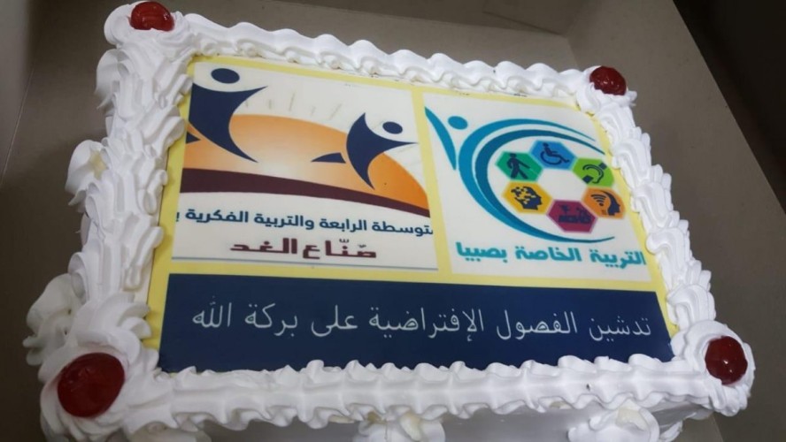 تعليم صبيا يدشن أول مدرسة افتراضية في عين لذوي الاحتياجات الخاصة