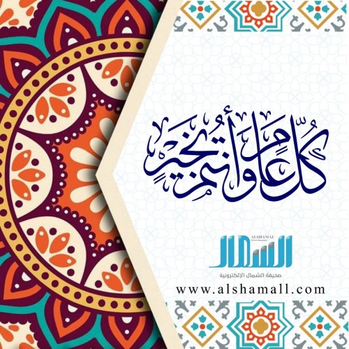 منسوبي صحيفة الشمال يهنئون القيادة الرشيدة بحلول شهر رمضان المبارك