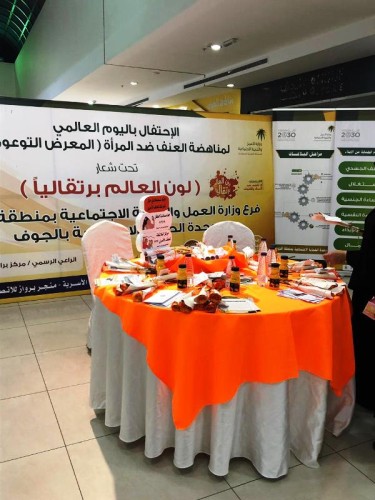 براعم التحدي بالجوف يشارك في مناهضة العنف ضد المرأة