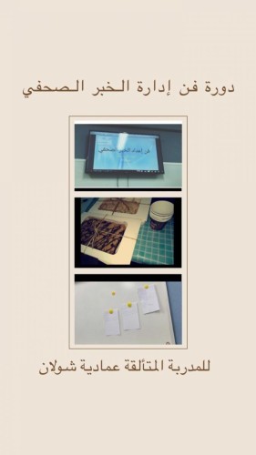 تدريب تعليم ضمد ينفذ « فن إدارة الخبر الصحفي»