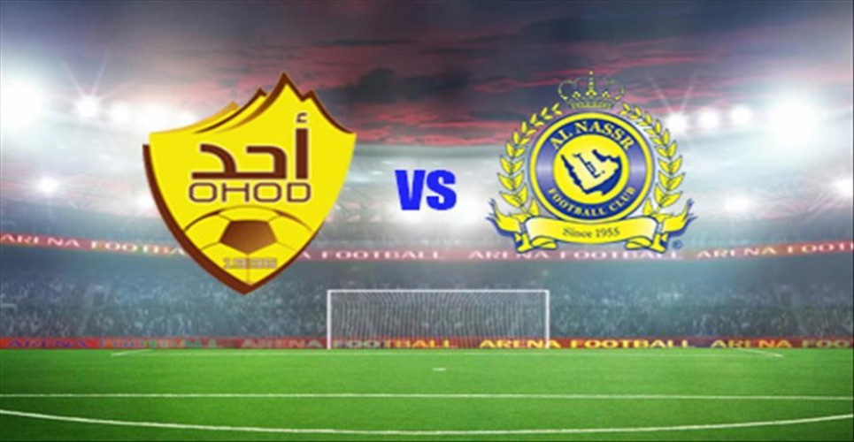 اتحاد القدم: نقل مباراة “النصر” و”أحد” إلى المجمعة.. وإقامتها يوم الإثنين القادم