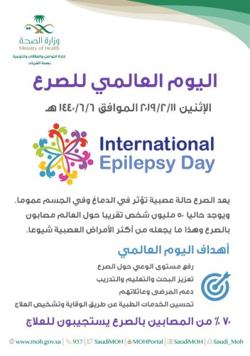 صحة القريات تفعل اليوم العالمي لـ ” الصرع ” 2019