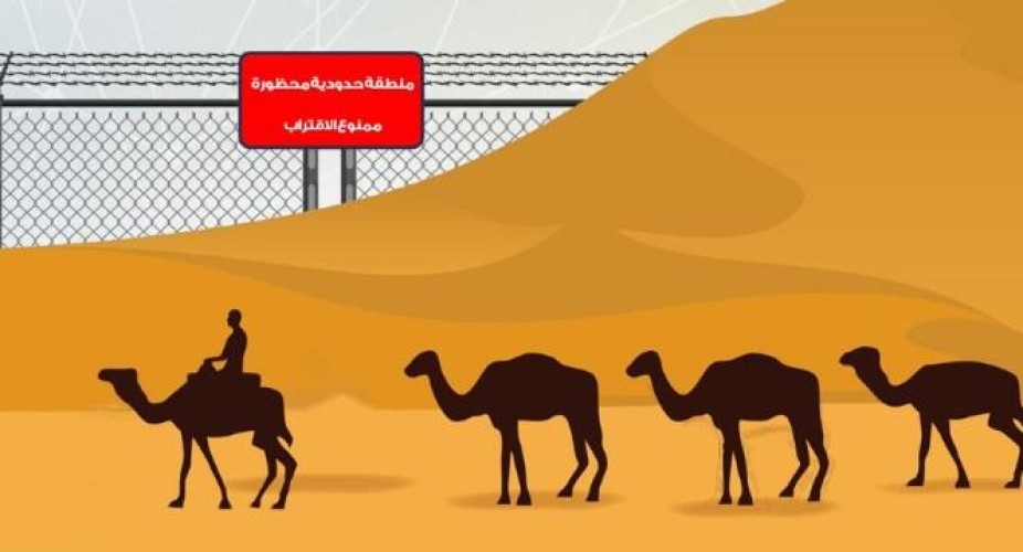 «حرس الحدود» يحذر ملاك المواشي والمتنزهين من الاقتراب من المناطق الحدودية