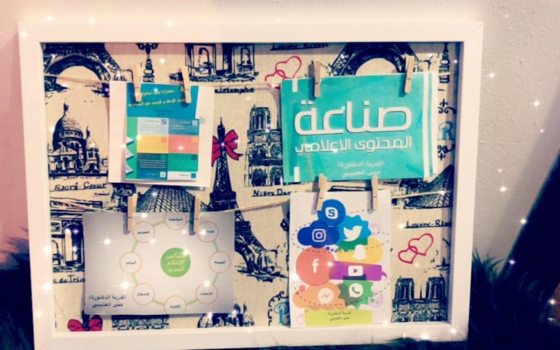 إدارة العلاقات العامة والإعلام بتعليم مكة تنفذ الدورة التدريبية ( الإعلام الجديد وصناعة المحتوى)