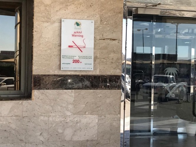 اللجنة الوطنية لمكافحة التبغ ترصد المخالفين لقرار منع التدخين في منشآت الصحة