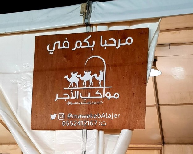 فعاليات مهرجان أيتامنا تلفت أنظار الجميع.