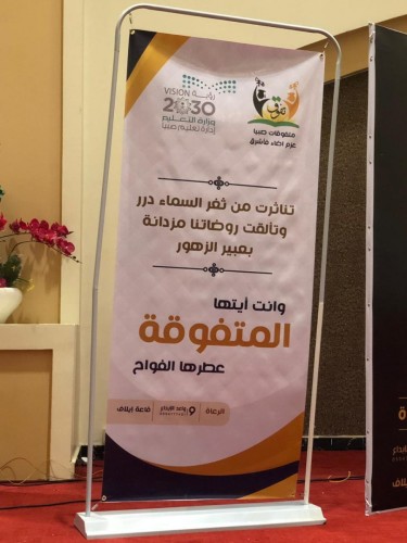 تعليم صبيا يحتفل بأكثر من ٥٣٩ طالبة متفوقة برعاية مساعدة مدير التعليم