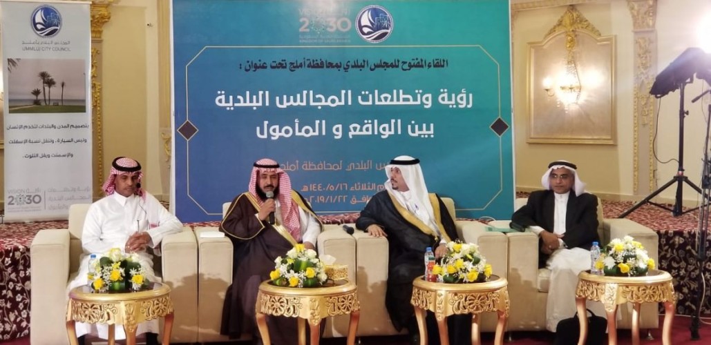 بلدي املج ينظم اكبر ملتقى للمجالس البلدية