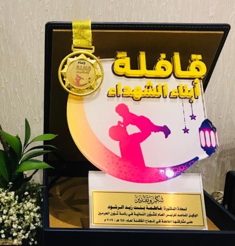 وكيل الرئيس العام المساعد للشؤون النسائية تُقلَّد وسام قافلة أبناء الشهداء