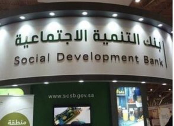 «دون فوائد أو رسوم »تفاصيل التمويل المقدم من “بنك التنمية” بقيمة 60 ألف ريال!