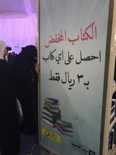 مشاهدات من معرض جدة الدولي الرابع للكتاب لعام ٢٠١٨