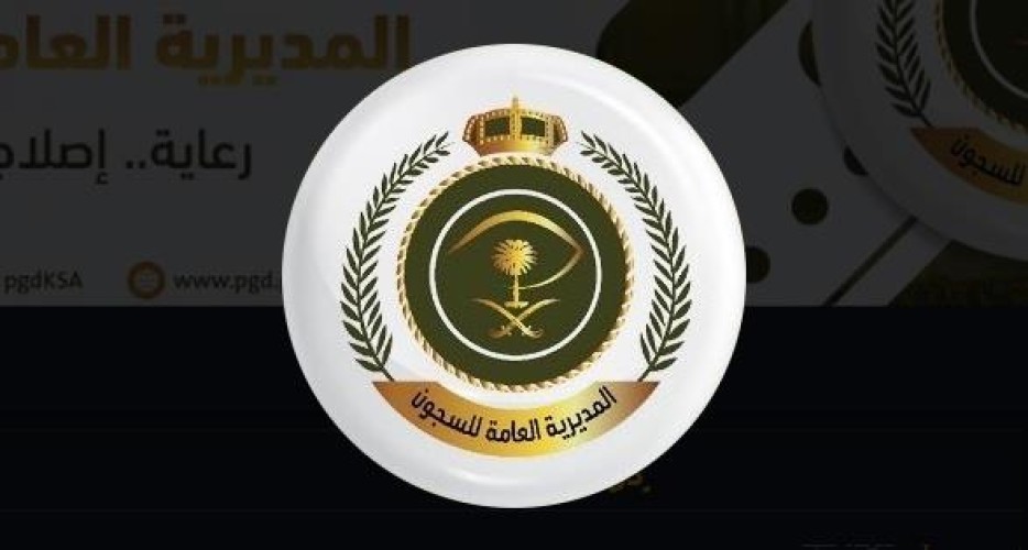 “السجون” تعلن عن وظائف للجنسين على المرتبة السادسة.. وهذا موعد التقديم