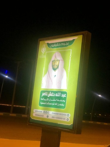 في بادرة جديدة.. “تحفيظ الخرمة” تزيّن شوارع المحافظة بـ”صور الخاتمين