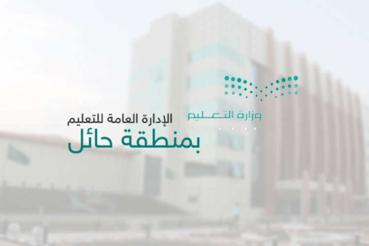 “تعليم حائل” ينظم ورشة عمل بعنوان “أتمته ملفات الإنجاز وتوثيقها إلكترونياً”