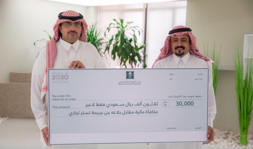 “التجارة” تكافئ مواطناً بـ 30 ألف ريال لإبلاغه عن جريمة “تستر تجاري” بالطائف