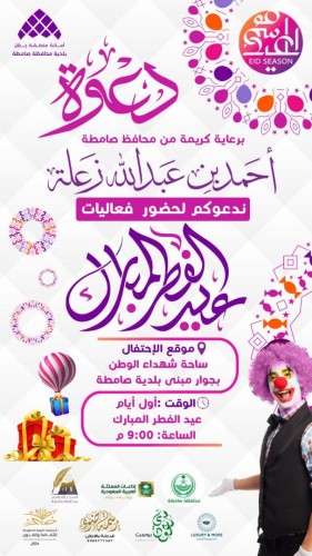 بلدية صامطة تنهي استعداداتها لعيد الفطر المبارك