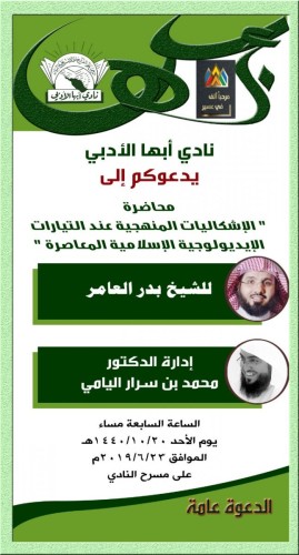 رئيس نادي أبها الأدبي يدعوا إلى حضور المحاضرة الفكرية التي ينظمها النادي