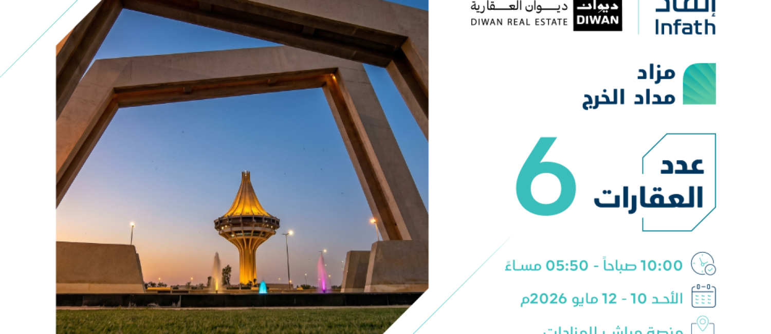 6 فرص عقارية بمزاد مداد الخرج