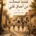 عندما ضحكت من أعماق قلبي