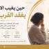 حين يغيب الاهتمام… يفقد القرب معناه