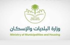 وزارة البلديات والإسكان توضّح ضوابط تمديد مدة تطوير الأراضي البيضاء الخاضعة للرسوم
