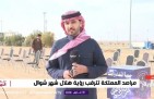 من مرصد الشمال إلى المحكمة العليا.. مراسل الإخبارية يكشف كواليس اللحظات الأخيرة لرصد هلال شوال (شاهد)