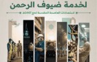 ​22 ألف كادر و3 آلاف آلية.. “البلديات” ترفع درجة الاستعداد القصوى لحج 1447هـ