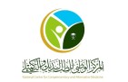 المركز الوطني يحذر من معلومات صحية غير موثوقة تُروّج باسم الطب البديل