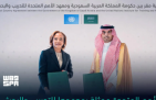 الأمم المتحدة تختار الرياض مقرًا لأول مكتب عالمي للأمن السيبراني