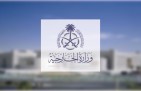 السعودية تدين الاعتداءات الإيرانية على الكويت والبحرين وتهديد الملاحة في مضيق هرمز