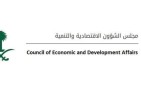 مجلس الشؤون الاقتصادية والتنمية يعقد اجتماعًا عبر الاتصال المرئي